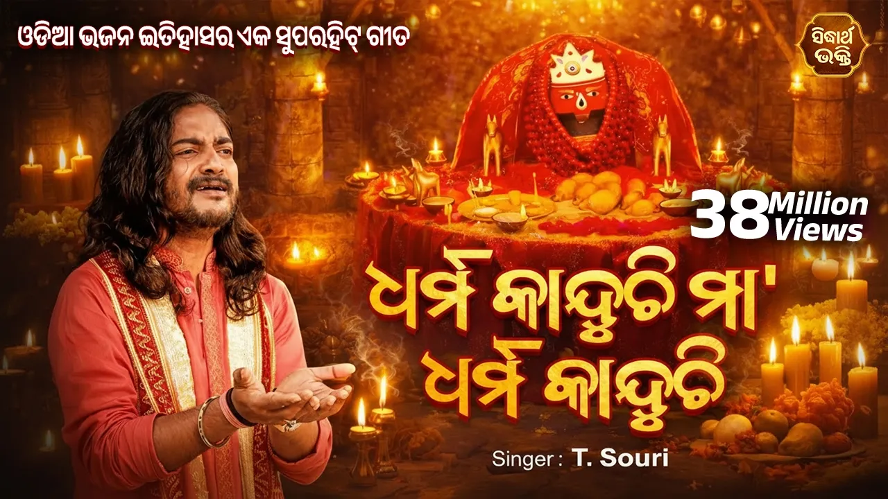 Dharma Kanduchi Maa