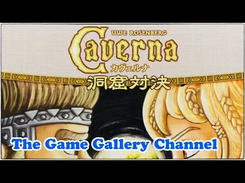 【ボードゲーム レビュー】「カヴェルナ 洞窟対決」- 洞窟掘り傑作ワーカープレイスメントの２人版