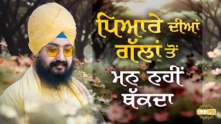 The Mind Does Not Get Tired Of The Words Of The Beloved Dhadrianwale