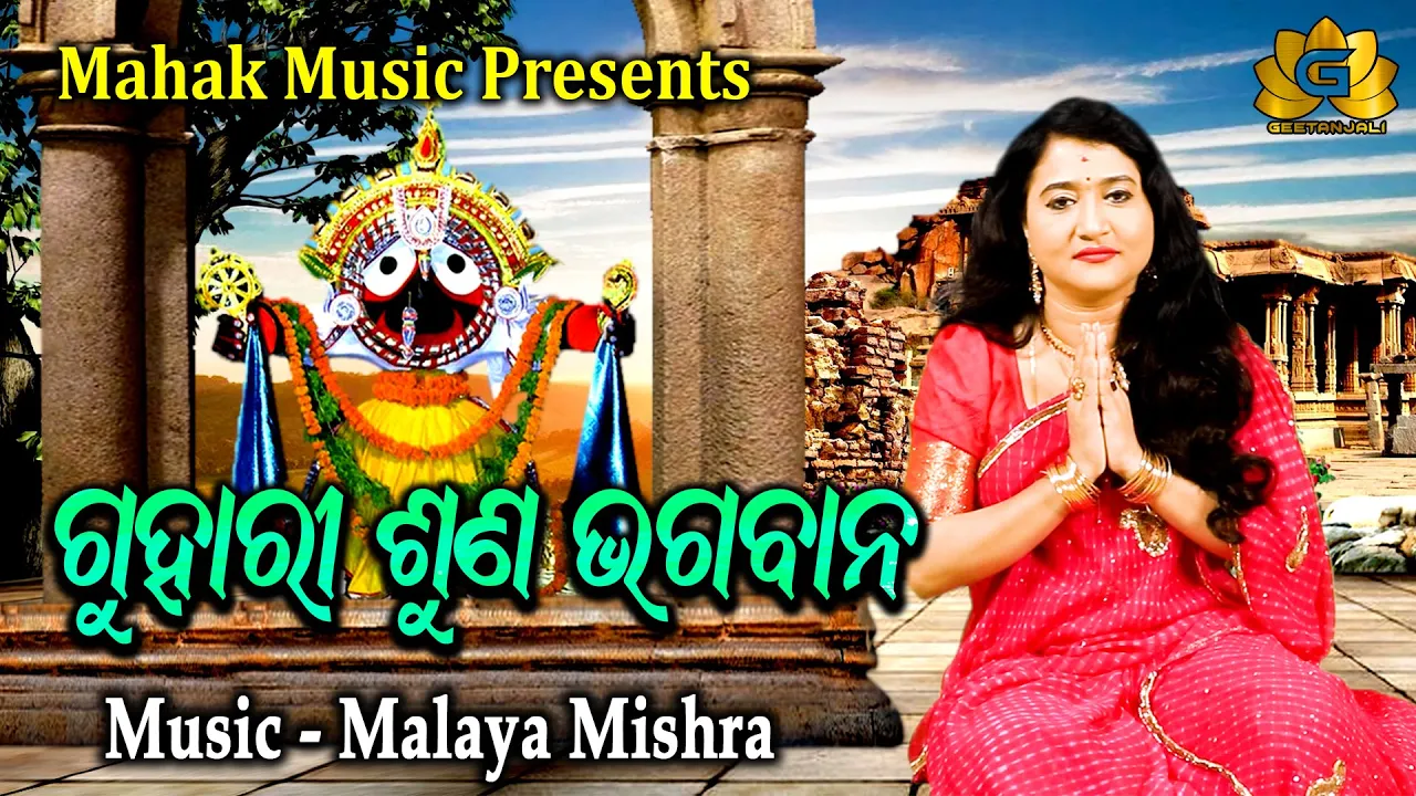 Guhari Suna Bhagawan