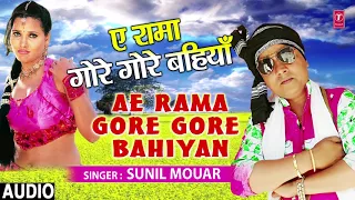 AE RAMA GORE GORE BAHIYAN | Latest Bhojpuri Chaita Audio Song 2018 |  SINGER - SUNIL MOUAR |