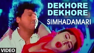 Dekhore Dekhore Video Song | Simhada Mari Video Songs | Shivarajkumar, Simran | Hamsalekha | Mano