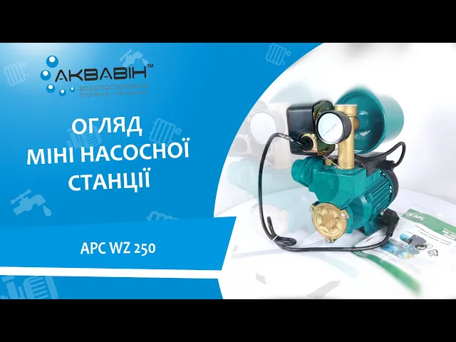 ОГЛЯД МІНІ НАСОСНОЇ СТАНЦІЇ АРС WZ 250