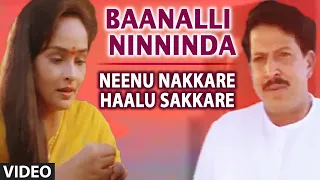Baanalli Ninninda Video Song | Neenu Nakkare Haalu Sakkare Video Songs | Vishnuvardhan, Roopini