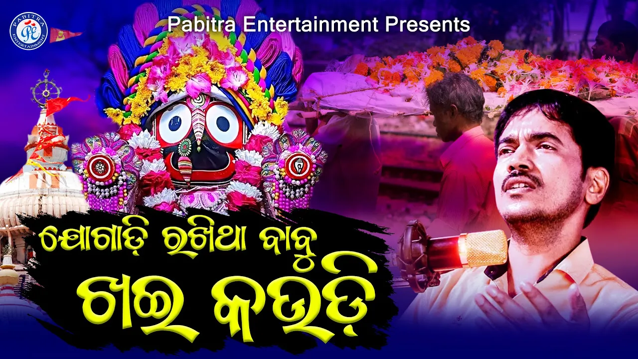  Jogadi Rakhitha Babu Khai Kaudi 