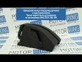 Видео Кожух ручника Autocomponent с подстаканником для Лада Калина, Калина 2, Гранта