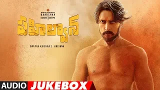 Pahalwan Telugu Songs Jukebox | Kichcha Sudeepa | Krishna | Arjun Janya