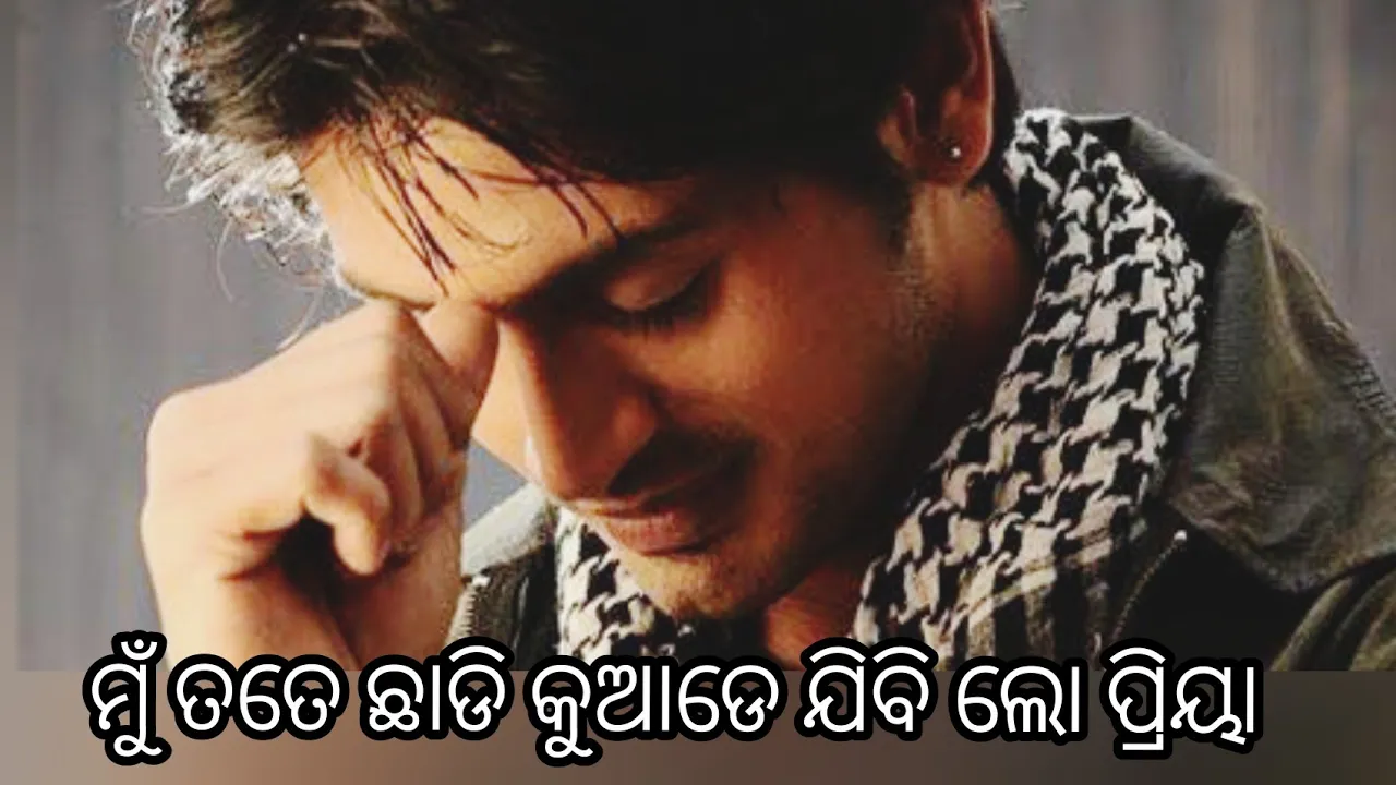Mu Tate Chadi Kuade Jibi Lo Priya
