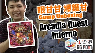 眼甘甘 爆鑊甘 Ch.2 Arcadia Quest Inferno