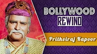 Prithviraj Kapoor -  The Legendary Actor | Bollywood Rewind | Biography & Facts