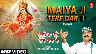 Maiya Ji Tere Dar Te 🙏 Punjabi Devi Bhajan🙏| BHAGWANT RAI | Full HD Video Song