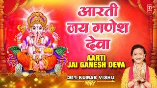 बुधवार Special जय गणेश देवा, गणेश जी की आरती Jai Ganesh Deva 🙏Ganesh Aarti🙏 | KUMAR VISHU | Audio