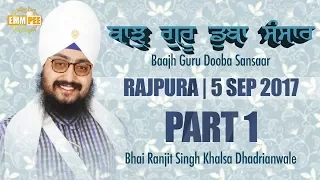 Part 1 - Bajh Guru Dooba Sansaar 5 September 2017 - Rajpura