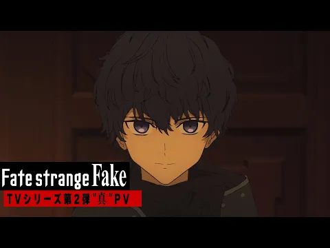 Fate/strange Fake | アニメ | アニプレックス オフィシャルサイト