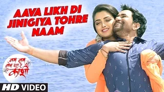 AAVA LIKH DI [ Most Romantic Bhojpuri Song 2016 ] BAM BAM BOL RAHA HAI KASHI |Dinesh Lal & Amrapali|
