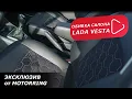 Видео Обивка сидений (не чехлы) ткань с алькантарой (цветная строчка Соты) для Лада Веста, Веста SW до 2020 г.в.