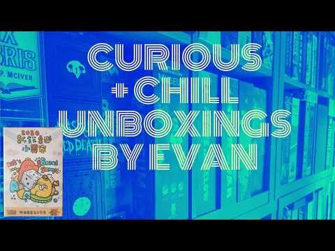 新銳桌遊小買家 (New Boardgame Buyer 2024) (Curious + Chill Unboxings Episode 129)