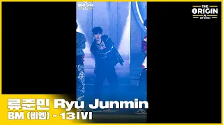[THE ORIGIN] EP.02 FANCAM｜류준민 (Ryu Junmin) ‘13IVI’｜THE ORIGIN - A, B, Or What?｜2022.03.26