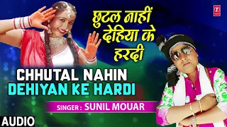 CHHUTAL NAHIN DEHIYAN KE HARDI | Latest Bhojpuri Lokgeet Audio Song 2018 | SINGER - SUNIL MOUAR |