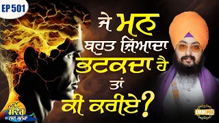 What to do if the mind wanders too much New Morning New Message Episode 501 Dhadrianwale
