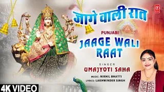 Jaage Wali Raat | Punjabi Devi Bhajan | UMAJYOTI SAHA | Full 4K