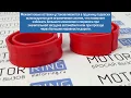 Видео Полиуретановые межвитковые проставки в пружины (автобафер) красный полиуретан CS20 Drive для Лада, Рено, Датсун