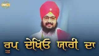 Roop dekhyo yaari da