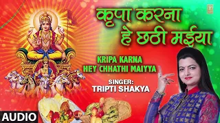 KRIPA KARNA HEY  CHHATHI MAIYYA | New Bhojpuri Chhath Geet 2018 | TRIPTI SHAKYA | HamaarBhojpuri