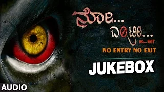No Entry NO Exit || JukeBox || Ajay( Ninasam), Umesh , Anitha || Kannada Songs