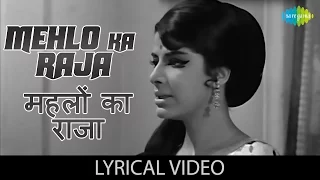 Lata M | Mehlo Ka Raja With Lyrics | महलों का राजा गाने के बोल | Anokhi Raat |Sanjiv Kumar |Zahida