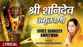 शनि अमृतवाणी Shree Shanidev Amritwani, Shani Amritwani, Hindi English Lyrics I ANURADHA PAUDWAL