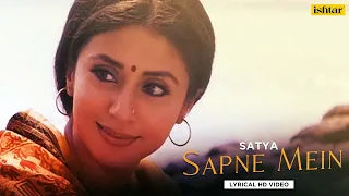 Sapne Mein | Satya | Lyrical Video | Asha Bhosle | Suresh Wadkar | J D Chakravarthy | Urmila | Manoj