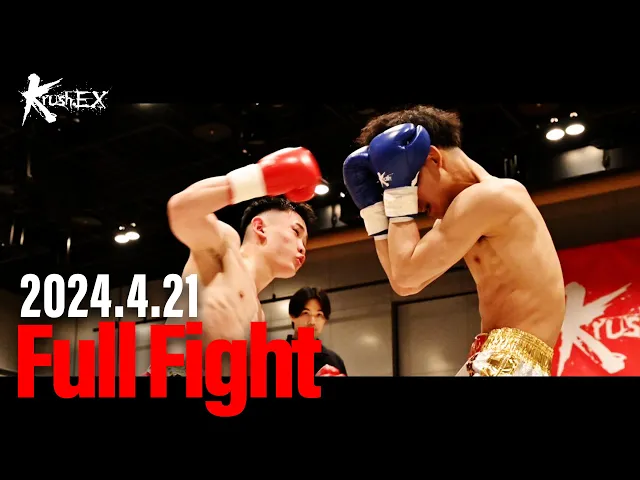 稟翔 vs 玲志 24.4.21 Krush-EX 2024 vol.1 in FUKUOKA