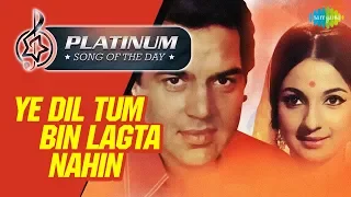 Platinum song of the day | Ye Dil Tum Bin Lagta Nahin |ये दिल तुम बिन कहीं लगता |25th May | RJ Ruchi