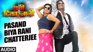 FULL AUDIO - PASAND BIYA RANI CHATTERJEE | New Bhojpuri Movie Audio Song 2017 | RANI DILBARJAANI |