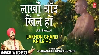 लाखों चाँद खिले हों Lakhon Chand Khile Ho I CHARANJEET SINGH SONDHI I Jain Bhajan I HD Video Song