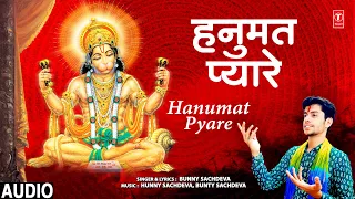हनुमत प्यारे Hanumat Pyare | 🙏Hanuman Bhajan🙏 | BUNNY SACHDEVA | Full Audio