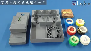 宝石の煌めき圧縮ケース Splender compact case