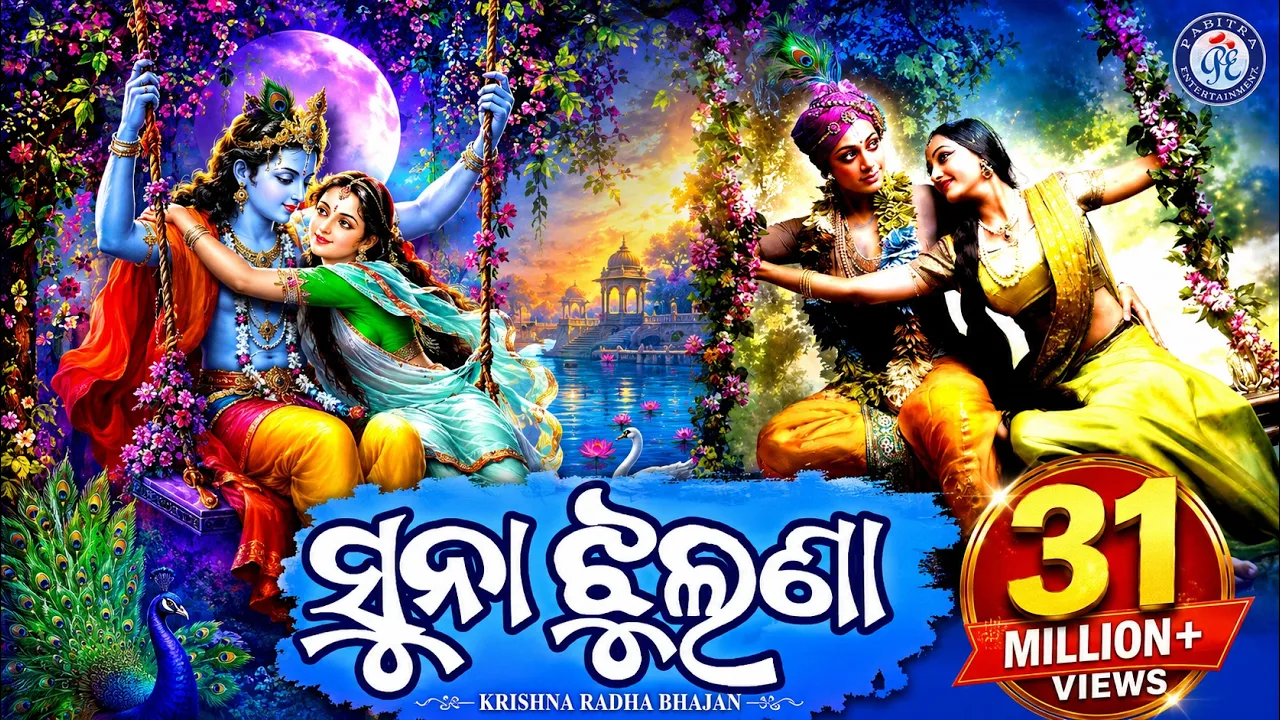 Suna Jhulanare Jhuluchi Dekha Kanhei