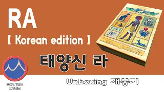RA Korean edition Unboxing