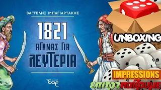 1821 Αγώνας για Λευτεριά - Unboxing & Impressions by Epitrapaizoume.gr