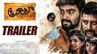 Reveal Trailer | New Kannada 2K Trailer | Advaith, Aadhya Aaradhana | Murali S Y | Vijay Yardly