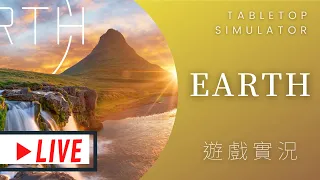 肥龍實況Earth 藍星(樂園) | 封面美不勝收的遊戲，又要成為環境的破壞者了嗎? | ft. #那隻哈士奇 #Mumu玩桌遊