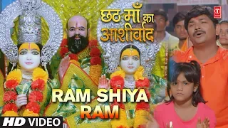 RAM SIYA RAM | Latest Chhath Hindi Movie Video Song | CHHATH MAA KA AASHIRWAD | Lakhbir Singh Lakha
