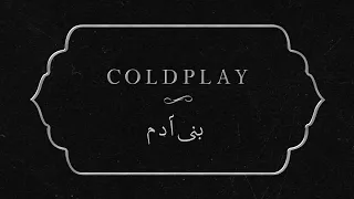 Coldplay - بنی آدم (Lyric Video)