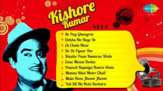 Best of Kishore Kumar Songs |Ke Pag Ghunghroo | Dekha Na Haaye Re | Fun Songs of Kishore Da