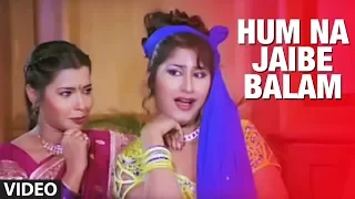 Hum Na Jaibe Balam [ Bhojpuri Video Song ] Pandit Ji Batain Na Biyah Kab Hoyee