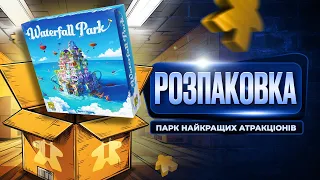 Парк Водоспадів Настільна Гра | Waterfall Park | Розпаковка