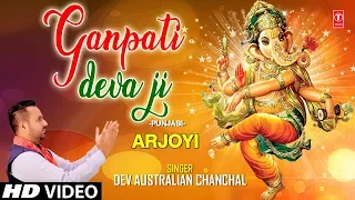 Ganpati Deva Ji I DEV AUSTRALIAN CHANCHAL I New Punjabi Ganesh Bhajan I Full HD Video Song I Arjoyi