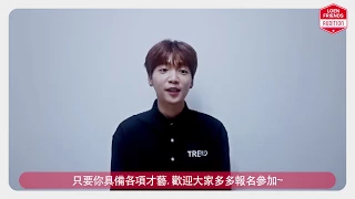 [JEONG SEWOON(정세운)] LOEN FRIENDS GLOBAL AUDITION in TAIWAN